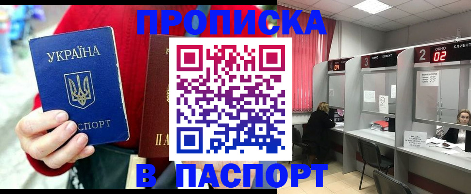 прописка 2025 в Нижнем Новгороде
