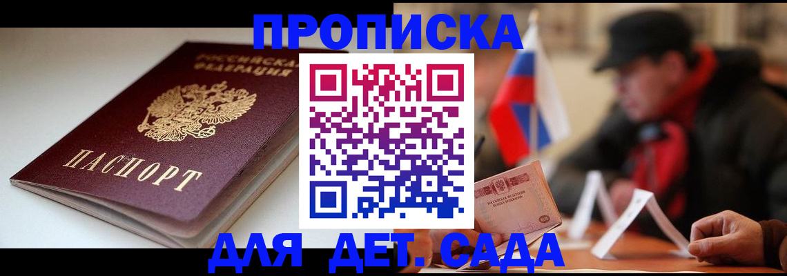 прописка 2025 в Нижнем Новгороде