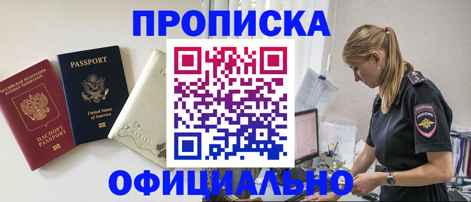 купить прописку в Нижнем Новгороде